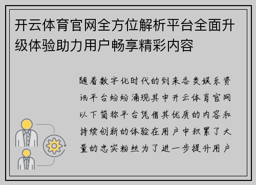 开云体育官网全方位解析平台全面升级体验助力用户畅享精彩内容
