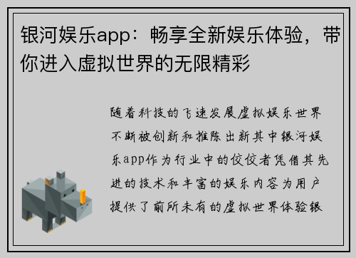 银河娱乐app：畅享全新娱乐体验，带你进入虚拟世界的无限精彩