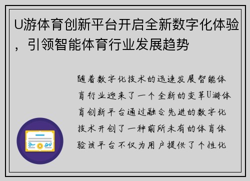 U游体育创新平台开启全新数字化体验，引领智能体育行业发展趋势