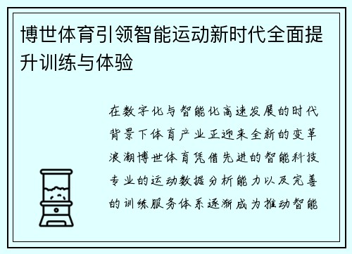 博世体育引领智能运动新时代全面提升训练与体验