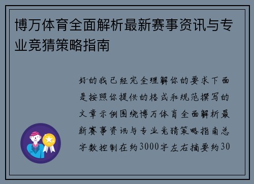 博万体育全面解析最新赛事资讯与专业竞猜策略指南
